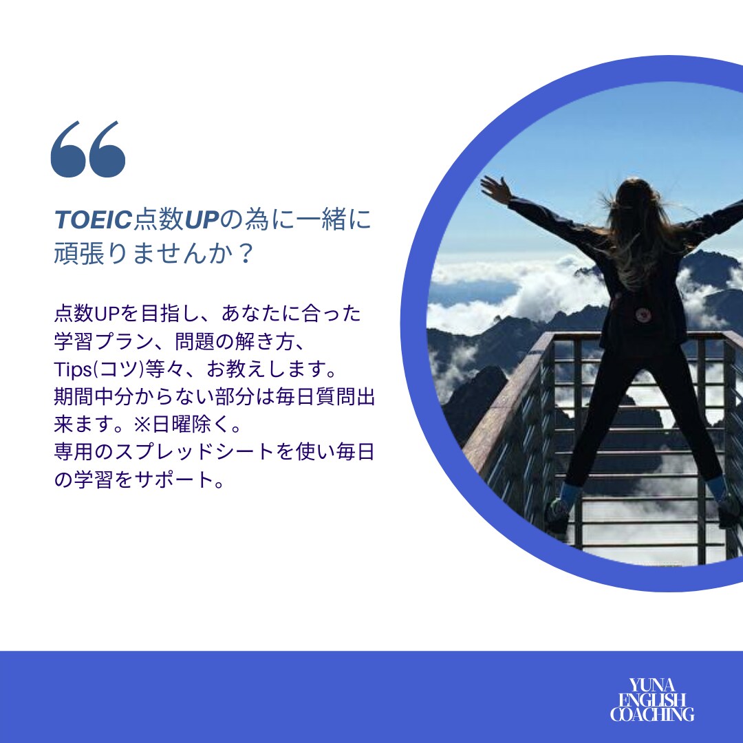TOEIC点数UP！800点越え勉強法教えます 英語コーチング◇あなただけの勉強スケジュールをカスタマイズ！ イメージ5