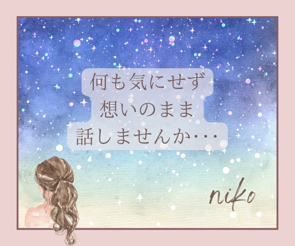 死別の辛さ・苦しみお聞きします 自死/病死/事故/大切な人を亡くした傷 イメージ4