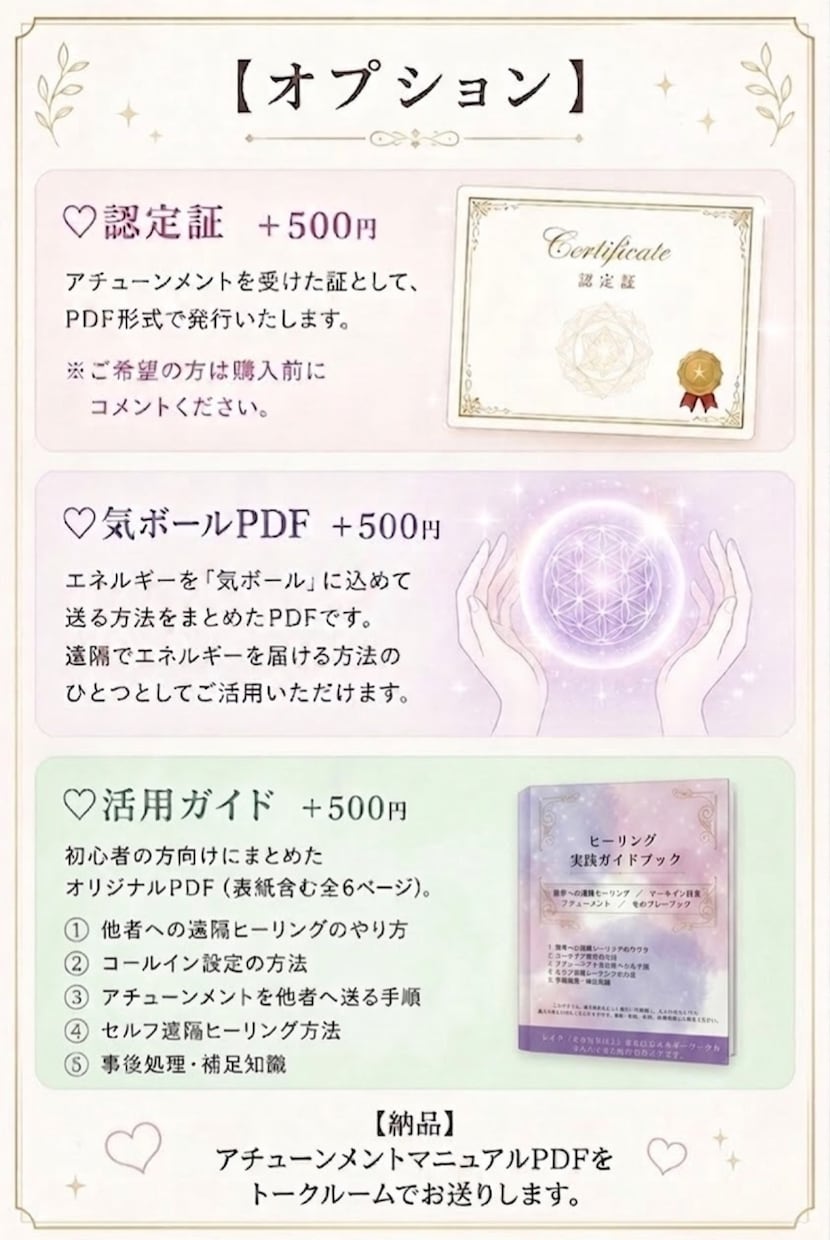14種から選べるヒーリング♡アチューメントします 恋愛・浄化・癒し・直感・金運UP14種類から選べます⟡ イメージ3