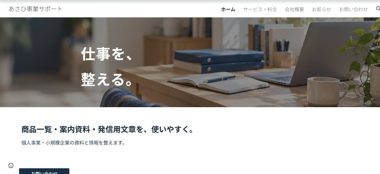 事業紹介ホームページを５ページで制作します Googleサイトで自分で更新／スマホ対応・５頁 イメージ4