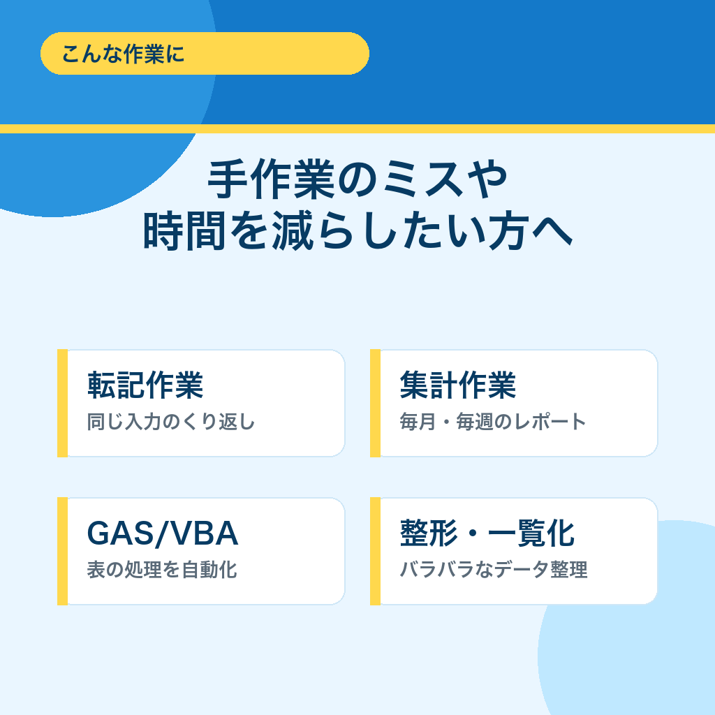 Excel・スプレッドシート作業を自動化します 転記・集計など面倒な表作業を効率化 イメージ2