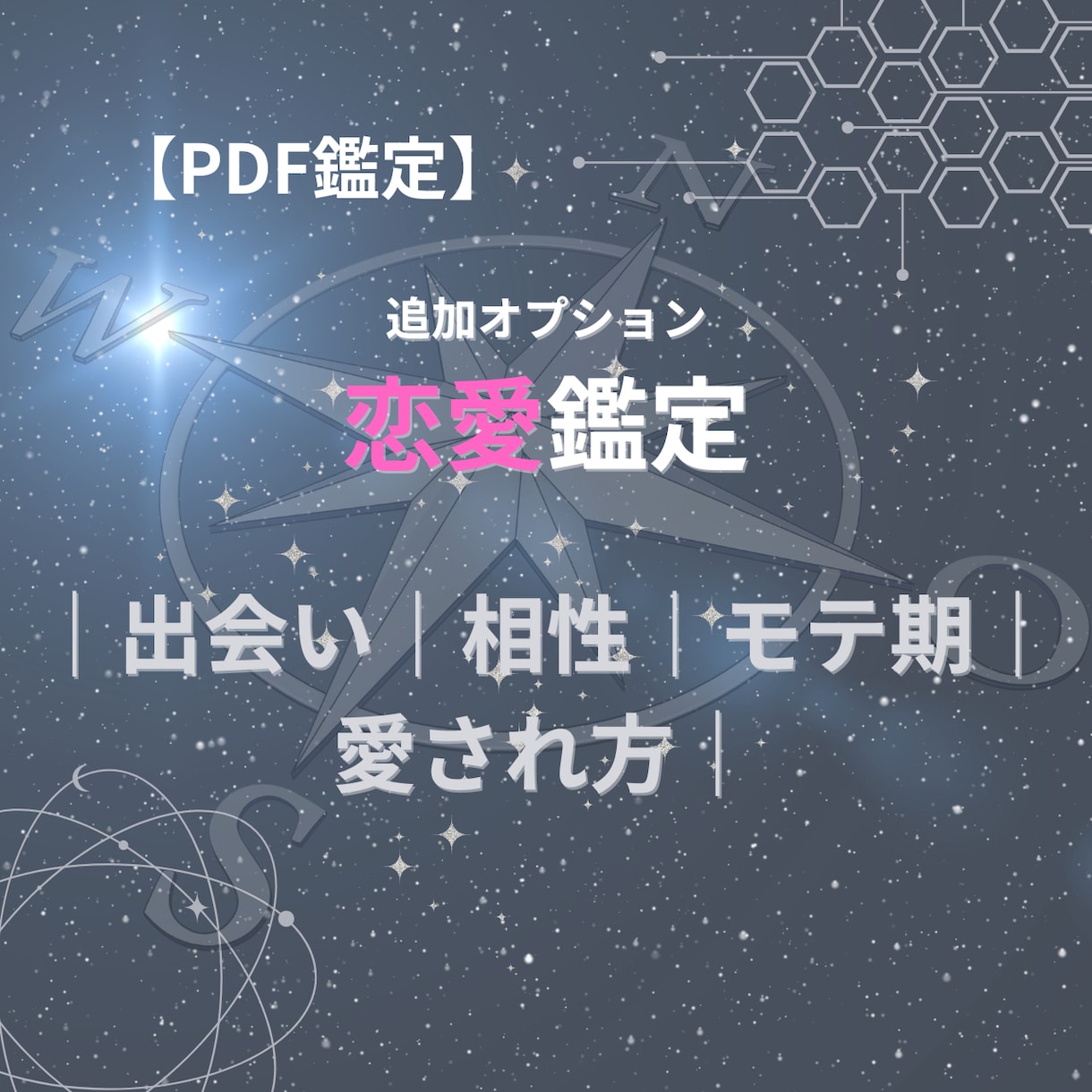 完全個別鑑定　運命と未来を“地図”にします 性格・恋愛・金運・裏運気を1冊の鑑定書に イメージ4