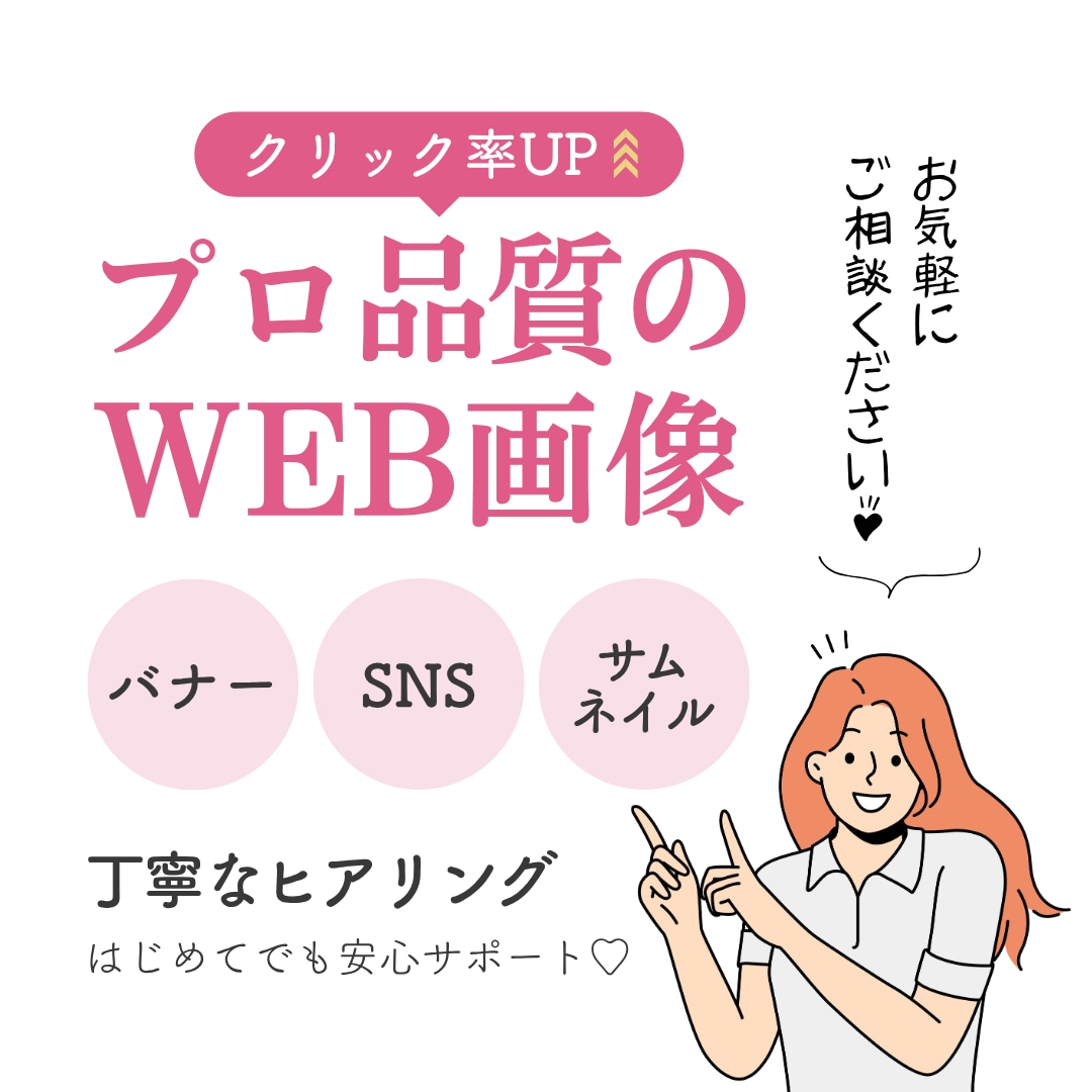 先着3名\特別価格/高品質なWEB画像制作します 訴求力のあるバナー、ヘッダー、SNS画像お任せください! イメージ1