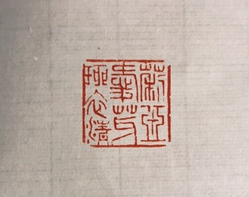 書・落款印を承ります 年賀状〜書の制作受注　有名作品小道具参考文字提供経験あり イメージ5