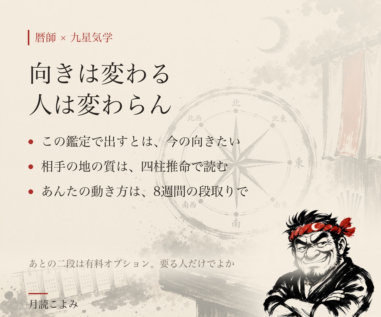 片思い復縁不倫 恋愛の動く時期ば辛口で占います 夜の街30年の暦師が、あんたが動く日付ば3つ出す イメージ6
