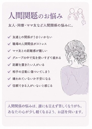 誰にも言えない悩み、あなたの味方になります 愚痴・悩み・不安、何でもお話しください イメージ6