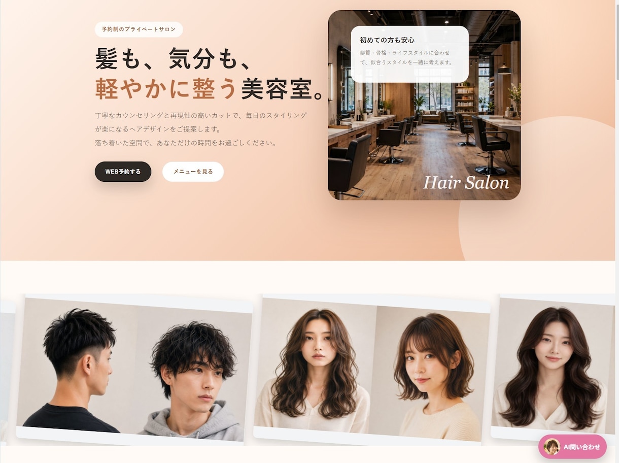AIチャット装備のホームページ制作と管理代行します 顧客満足度上昇+自社対応軽減で稼ぐホームページを公開 イメージ1