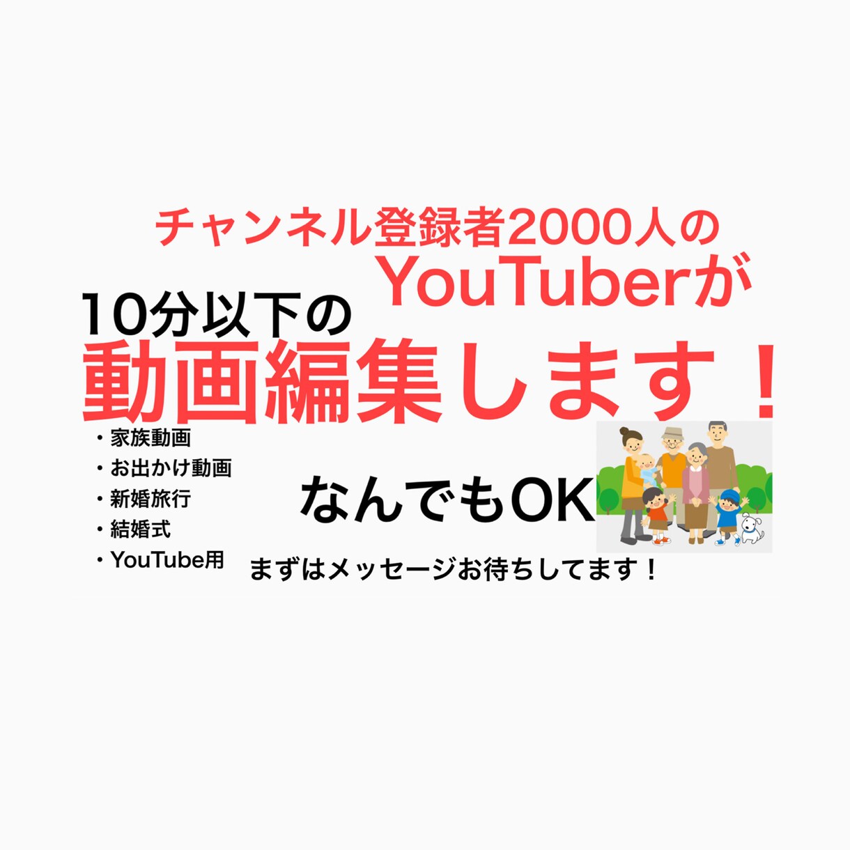 10分以下の動画編集承ります YouTube用動画、家族動画等編集します！ イメージ1