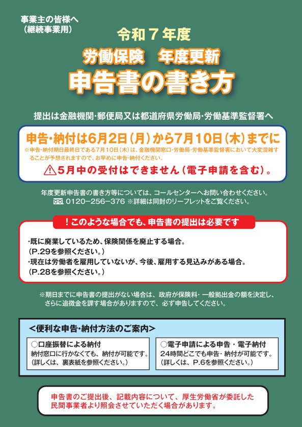 早割！！労働保険の年度更新を社労士が代行します 必要書類を送るだけ！早割価格でプロがまるごと対応します！ イメージ1