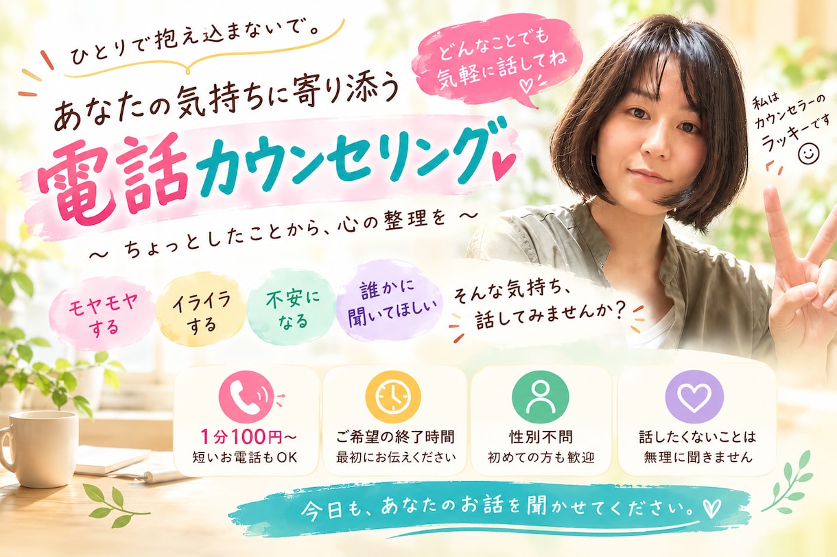 あなたの話を聞きます。ます 浮気/嫌がらせ/介護/子育て/会社のやり方 イメージ1