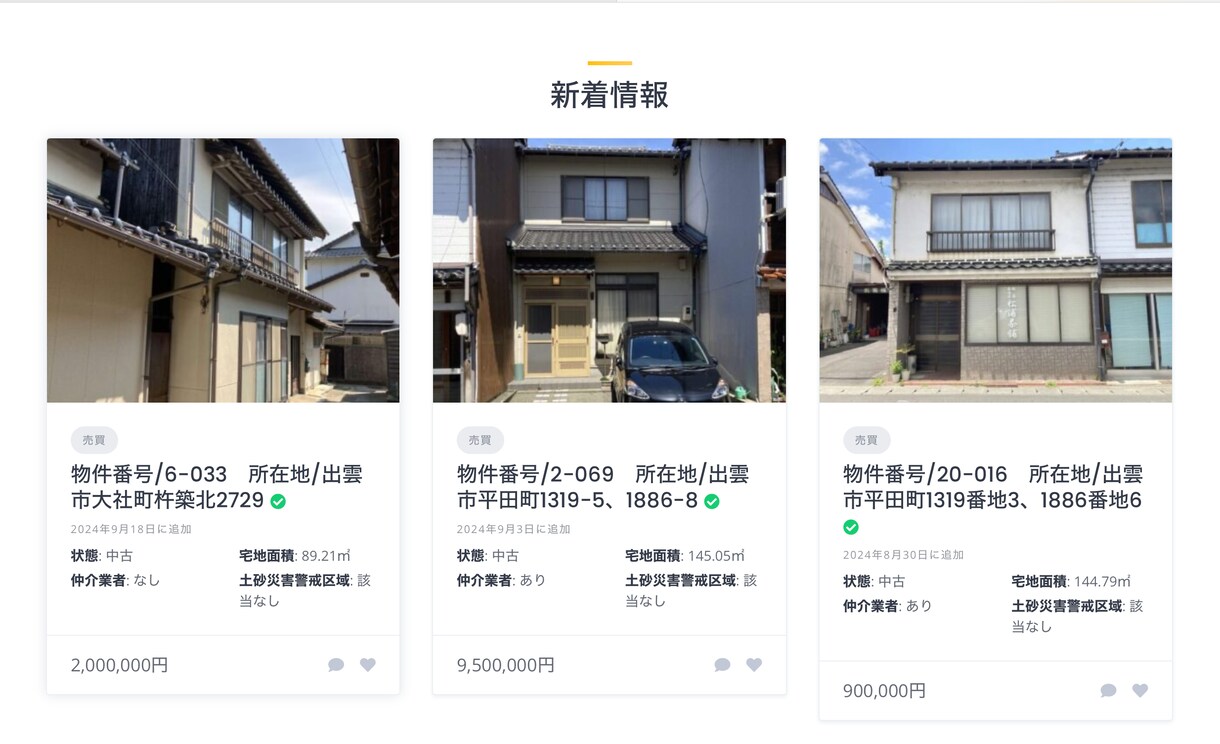 WordPressでマッチングサイトを作成します 空き家や余り物のマーケットプレイス型マッチングサイト イメージ2