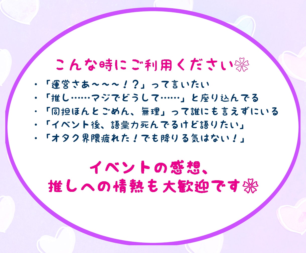 ジャンルは問いません❀オタクのお話、愚痴聞きます 運営・ユーザー・推しへの煮詰まった感情の掃き溜めにどうぞ❀ イメージ3