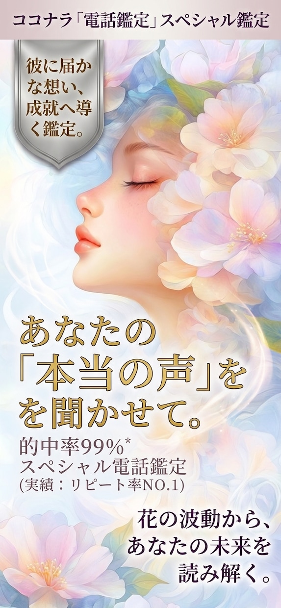 宿命と運命を繋ぐ至高のオーダーメイド鑑定をします 自分を知り、彼を知る。6つの叡智が導くあなただけの幸福図解 イメージ1