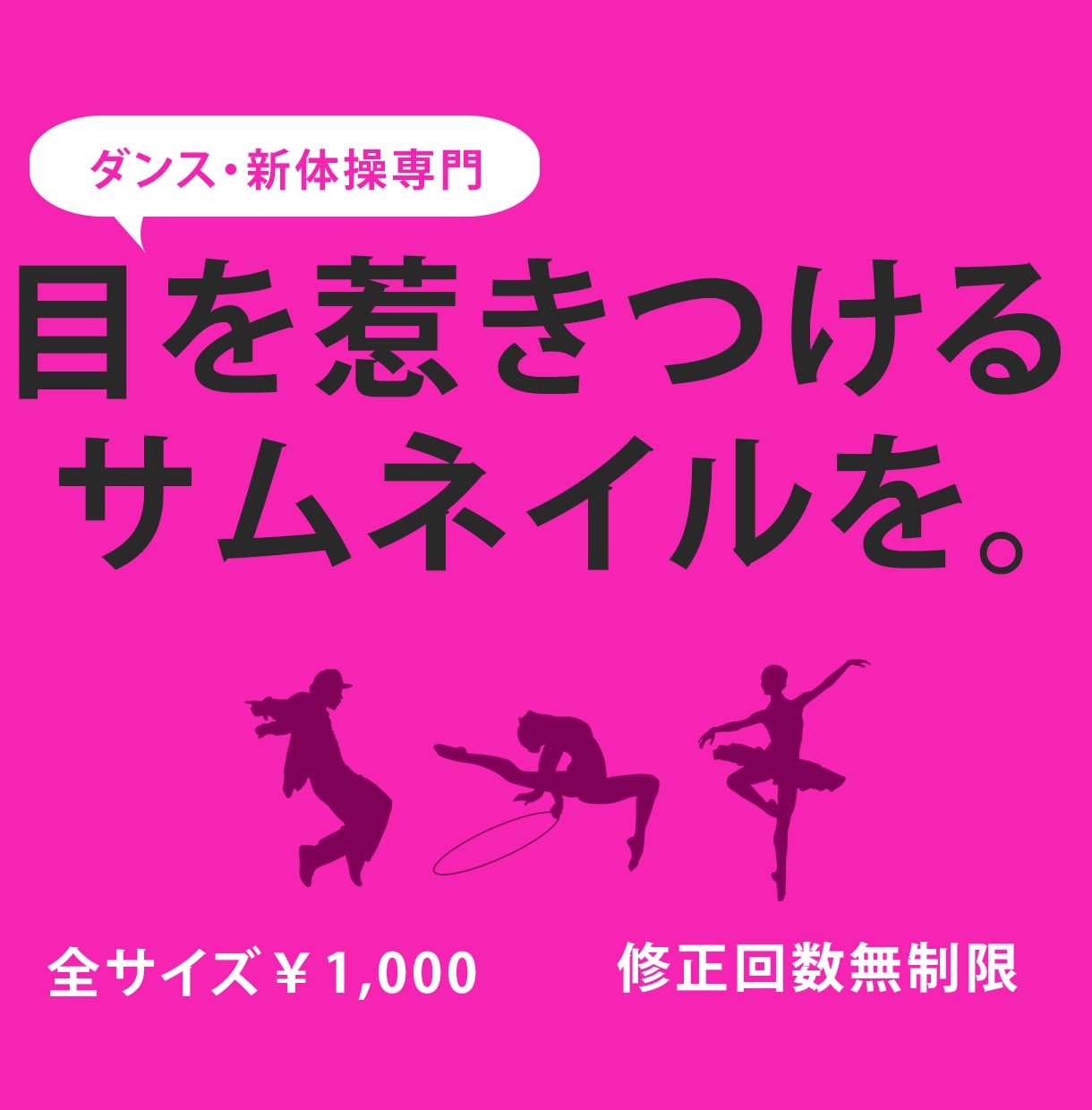 バレエ新体操ダンス専用！サムネイル画像作成します バレエ・ダンス専門店での経験を画像作成に活かします！ イメージ1