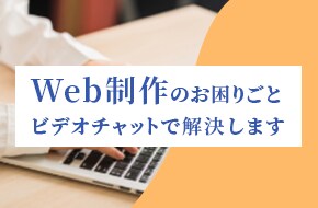 ホームページ制作の「わからない」を解消します 現役WEB制作スクールの講師によるビデオチャットレッスン！ イメージ1