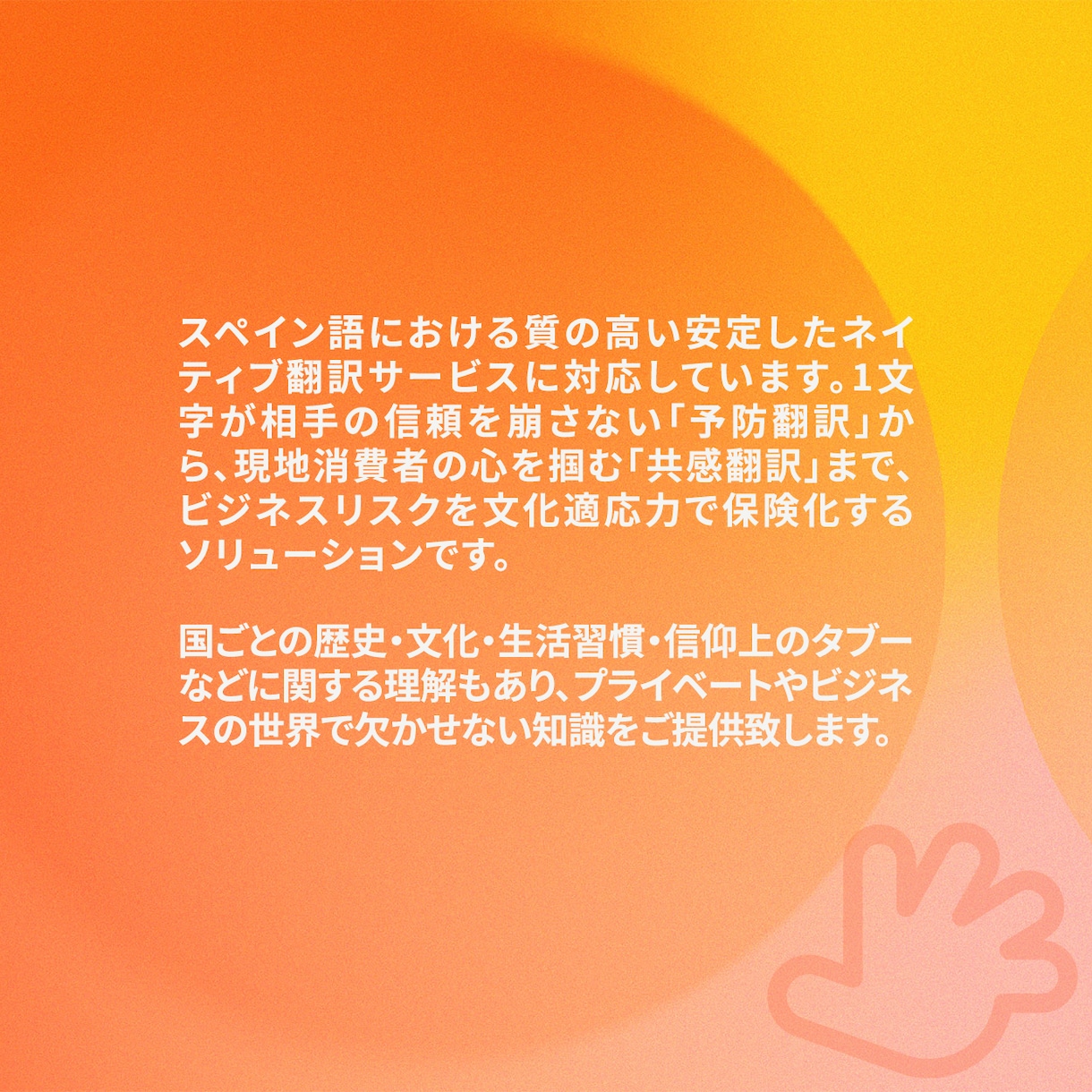 スペイン語⇆日本語の翻訳をします 言葉を越え、文化を紡ぐ翻訳力　ネイティブ翻訳を提供！ イメージ2