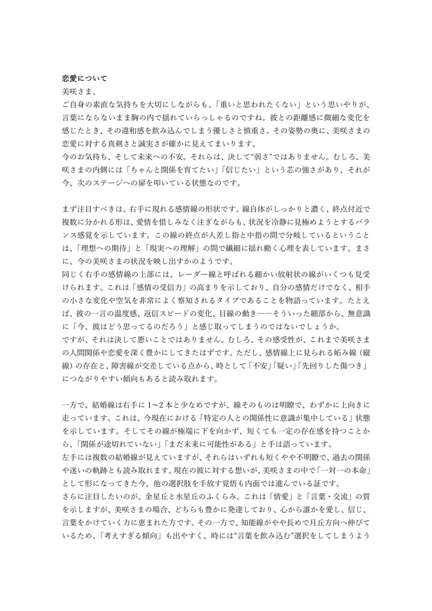 リピート用鑑定書｜ジャンルを選択していただきます あなたがいちばん気になっているテーマを整理します イメージ3