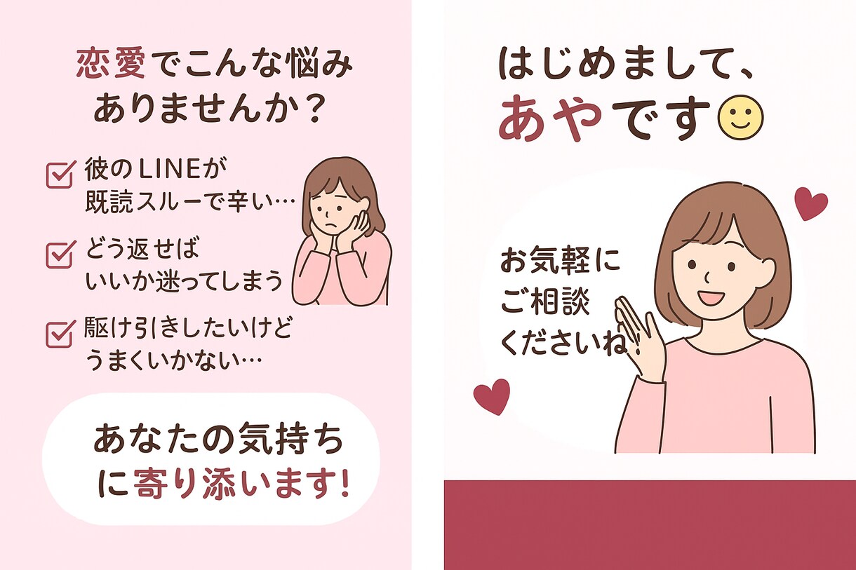 恋愛LINEの不安に寄り添います 恋のLINEにモヤったら私に‼︎ イメージ2