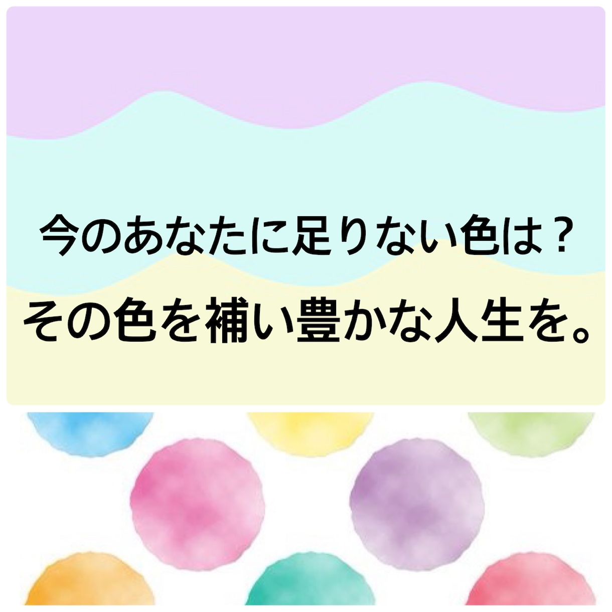 カラータイプ理論®︎で性格診断します 深層心理に眠る個性を輝かせてより豊かな人生に。 イメージ1