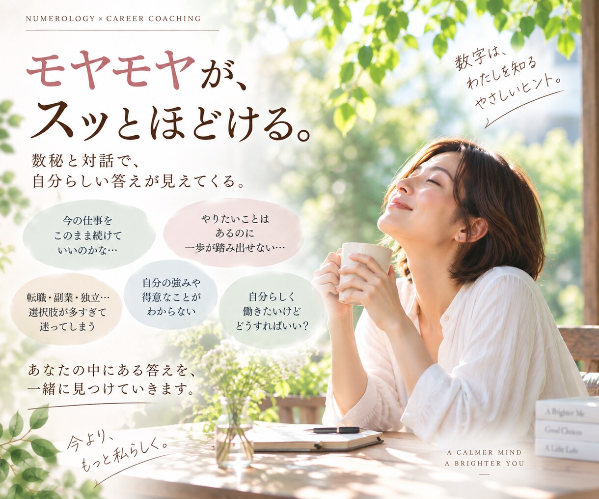 数秘を使って、あなたの本質・使命を紐解きます 強み・価値観・人生の流れを整理し、次の一歩を一緒に見つけます イメージ4