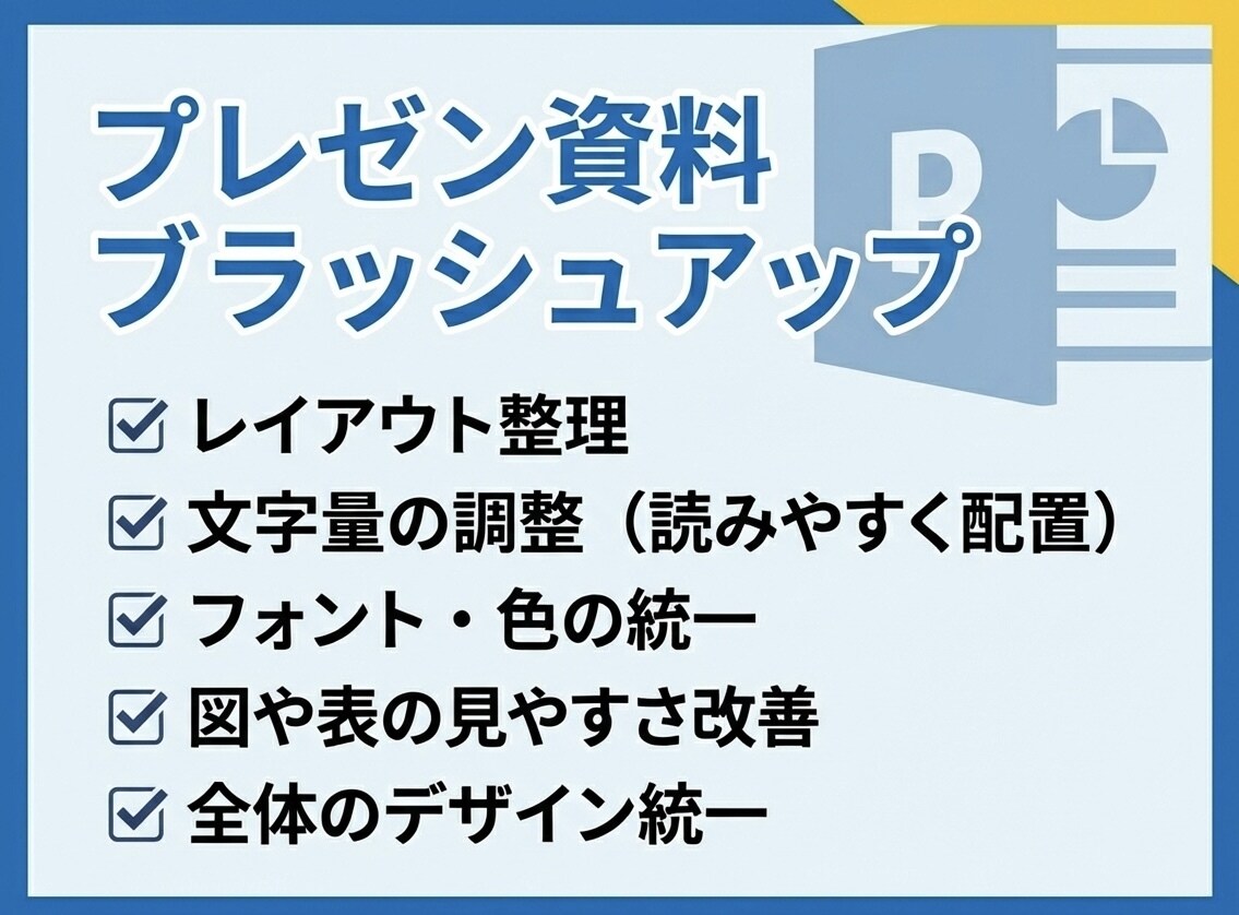 最安値500円〜！プレゼン資料作成します 4,000円／8枚。8枚以上も対応◎◎ イメージ2