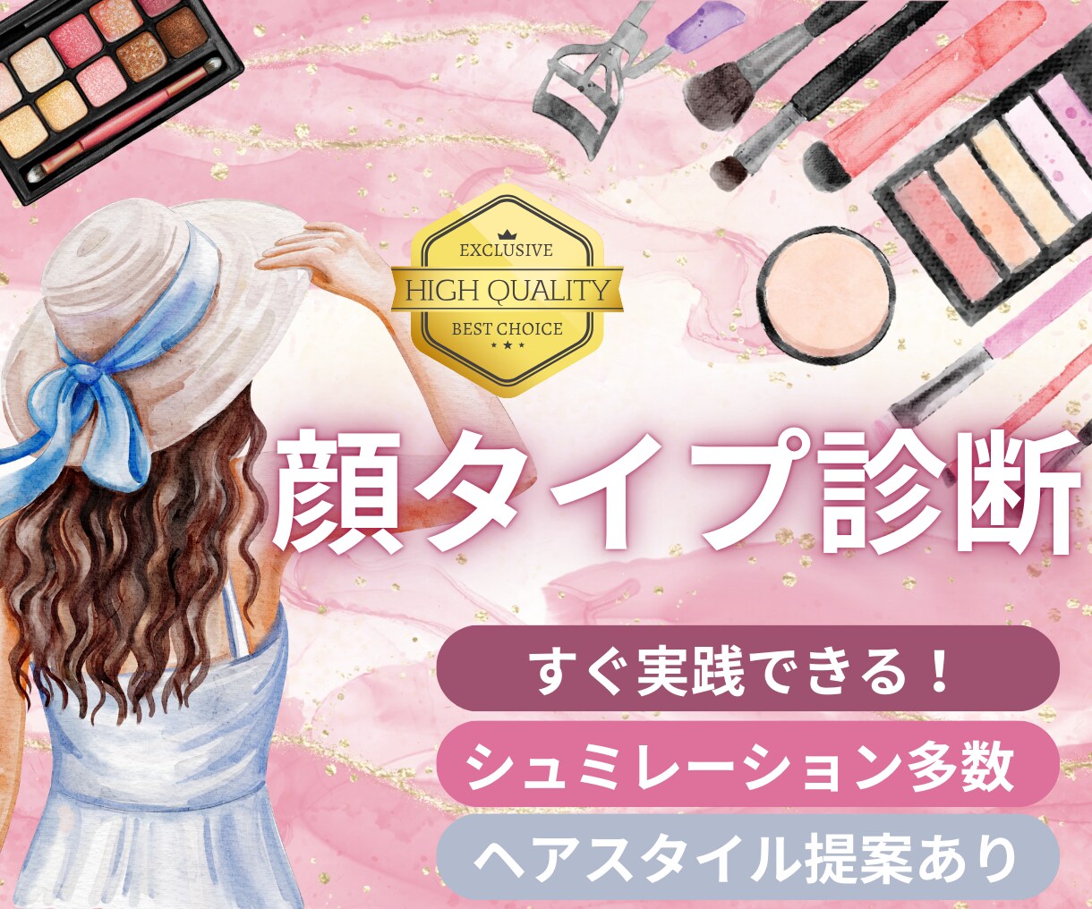 シュミレーション多数！顔タイプ診断いたします 細かなお顔分析やアイテム紹介あり☆ イメージ1