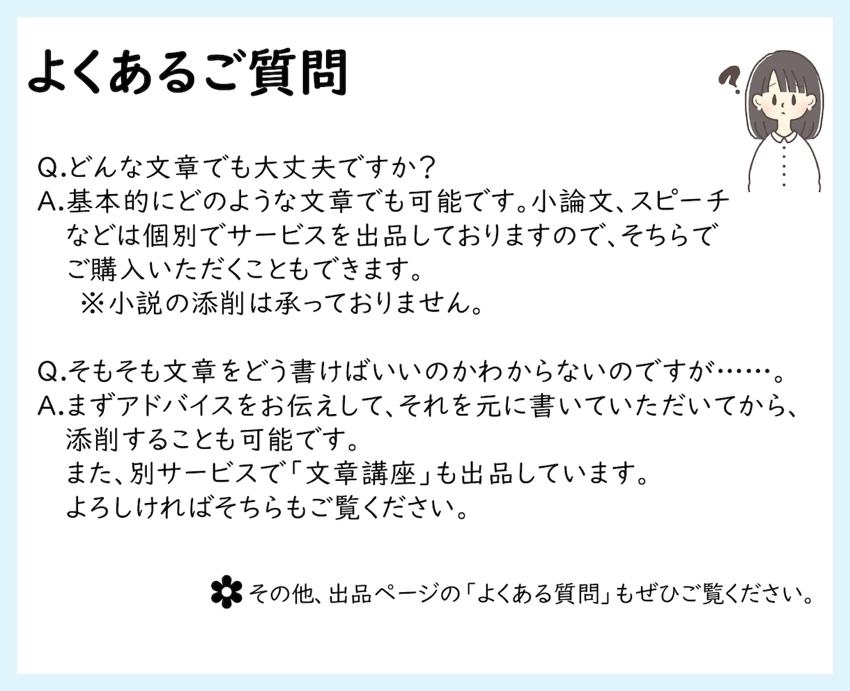 正しく、美しく、整った文章に！国語教員が添削します 目的に応じた文体に仕上げます。アドバイスで文章力もUP！ イメージ8