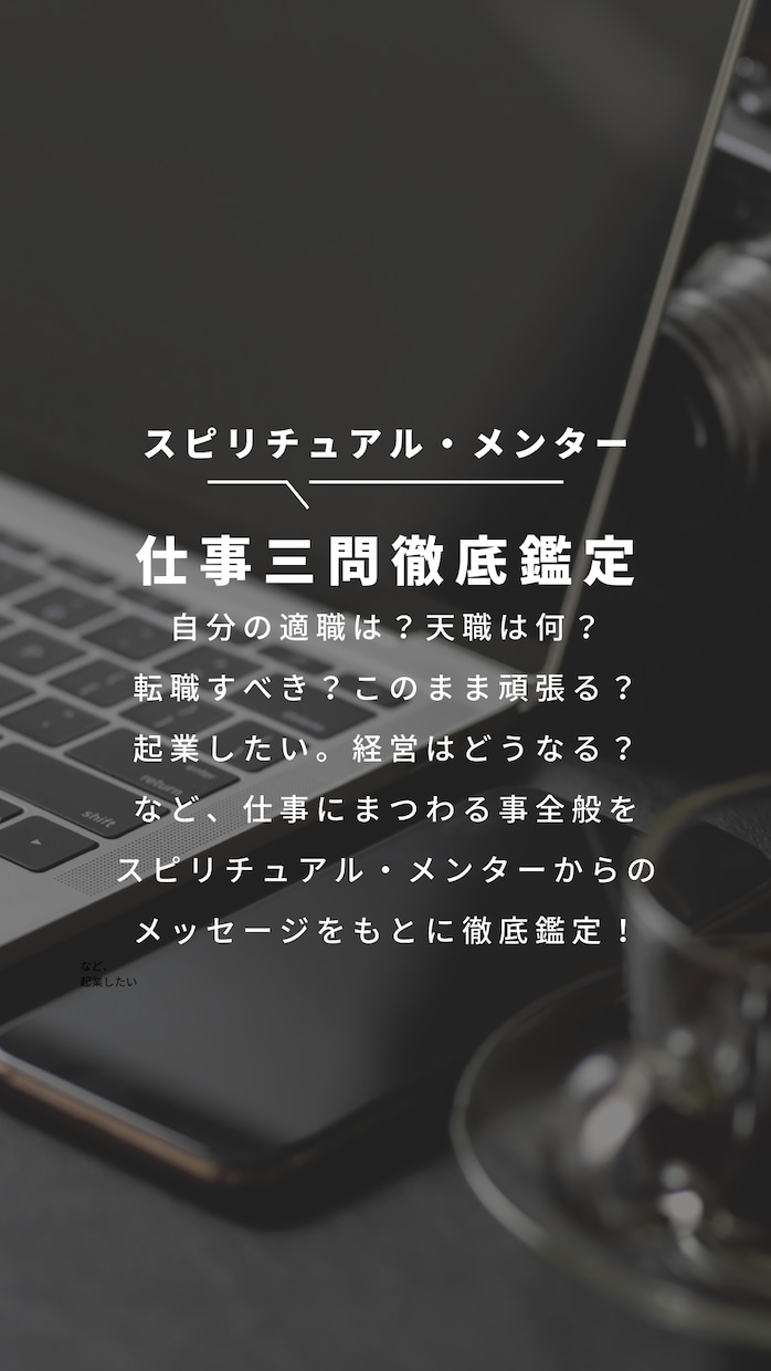 仕事・総合3問スピリチュアル・メンターが答えます やりがい/収入/人間関係/天職/転職/独立/起業/徹底鑑定 イメージ2