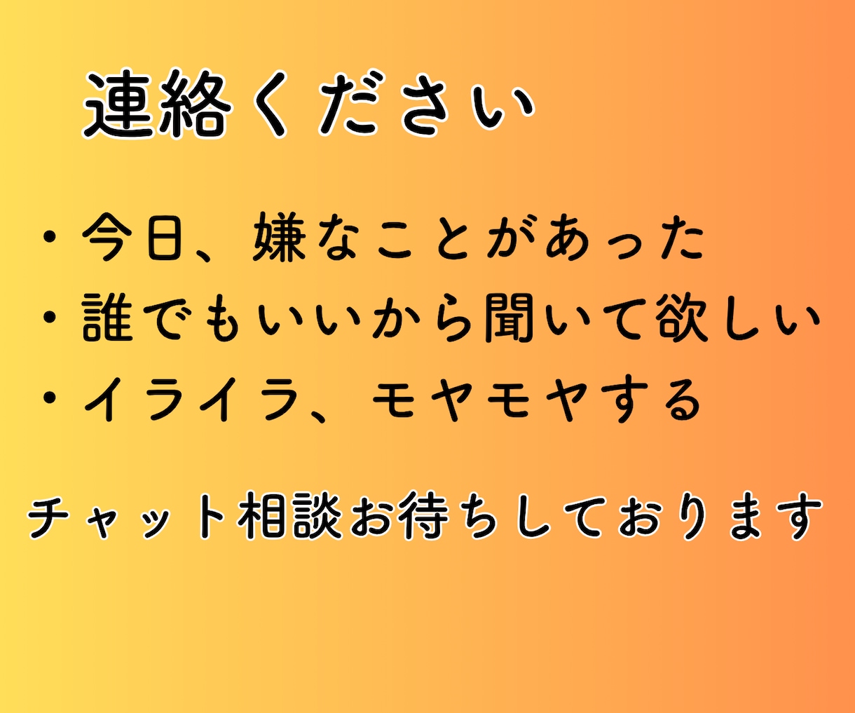 保育関係者の胸のうちをチャットで、寄り添います 働きづらさ、子どもへの対応、保護者対応の困りごと伺います イメージ10