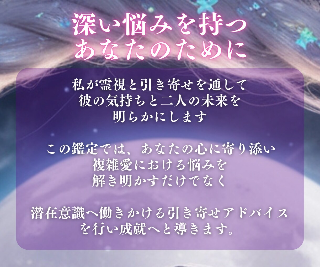 誰にも言えない恋…でも諦めきれないあなたを導きます 【初回限定】秘密の恋専用鑑定｜霊視と波動で紐解く“真実の絆” イメージ5