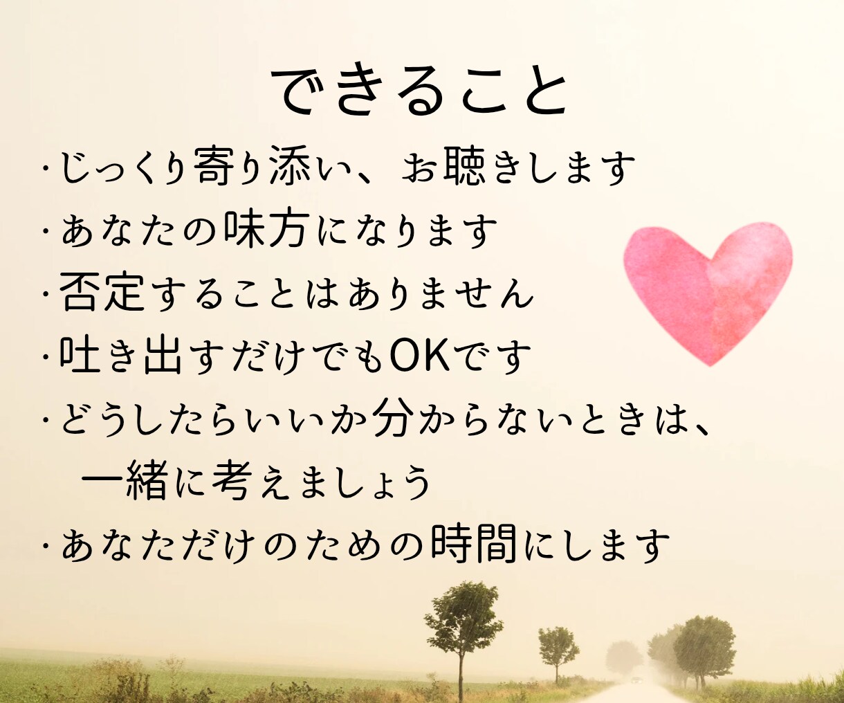 心がつらいとき、公認心理師がそっと寄り添います どんな話もOK◎あなたの味方。モヤモヤ、不安、理由のない涙も イメージ5