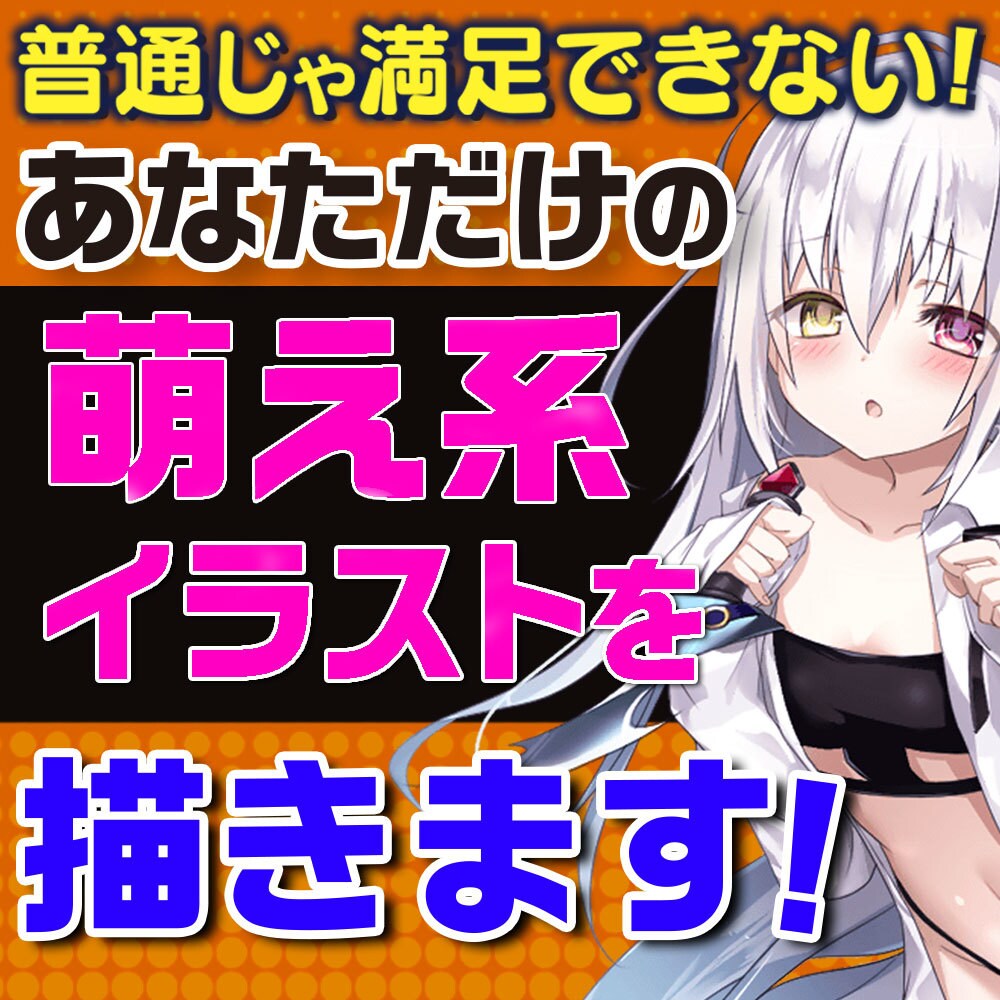 超絶萌えキャラのオリジナルイラストを描きます 自分だけのオリジナルキャラが欲しい人は必見です イメージ1