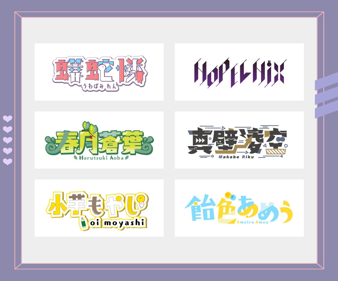 VTuberや同人誌などのタイトルロゴ制作します 企業対応実績多数！デザインでご依頼者様をバックアップ！ イメージ7