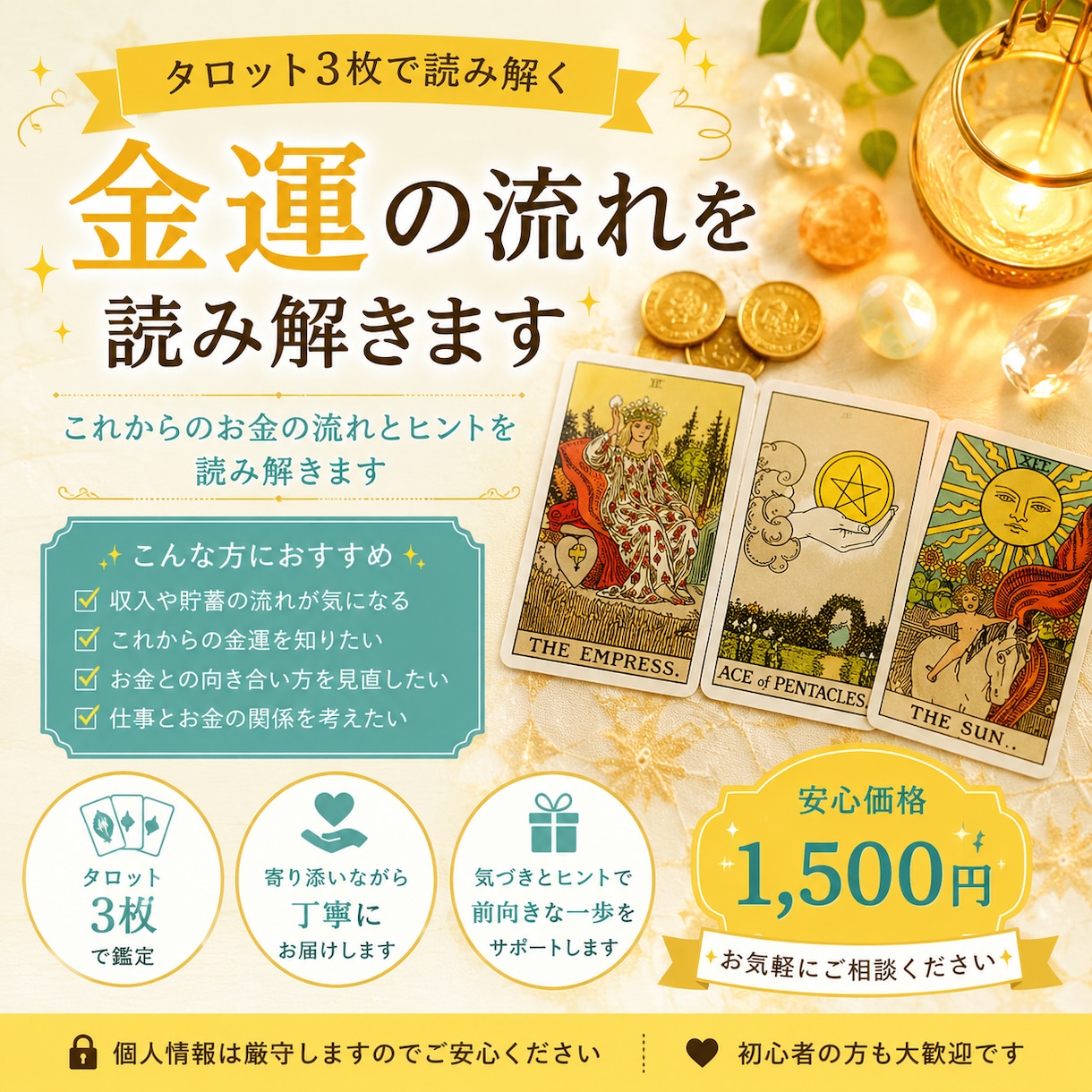 タロットで金運の流れを読み解きます これからのお金の流れとヒントを読み解きます イメージ1