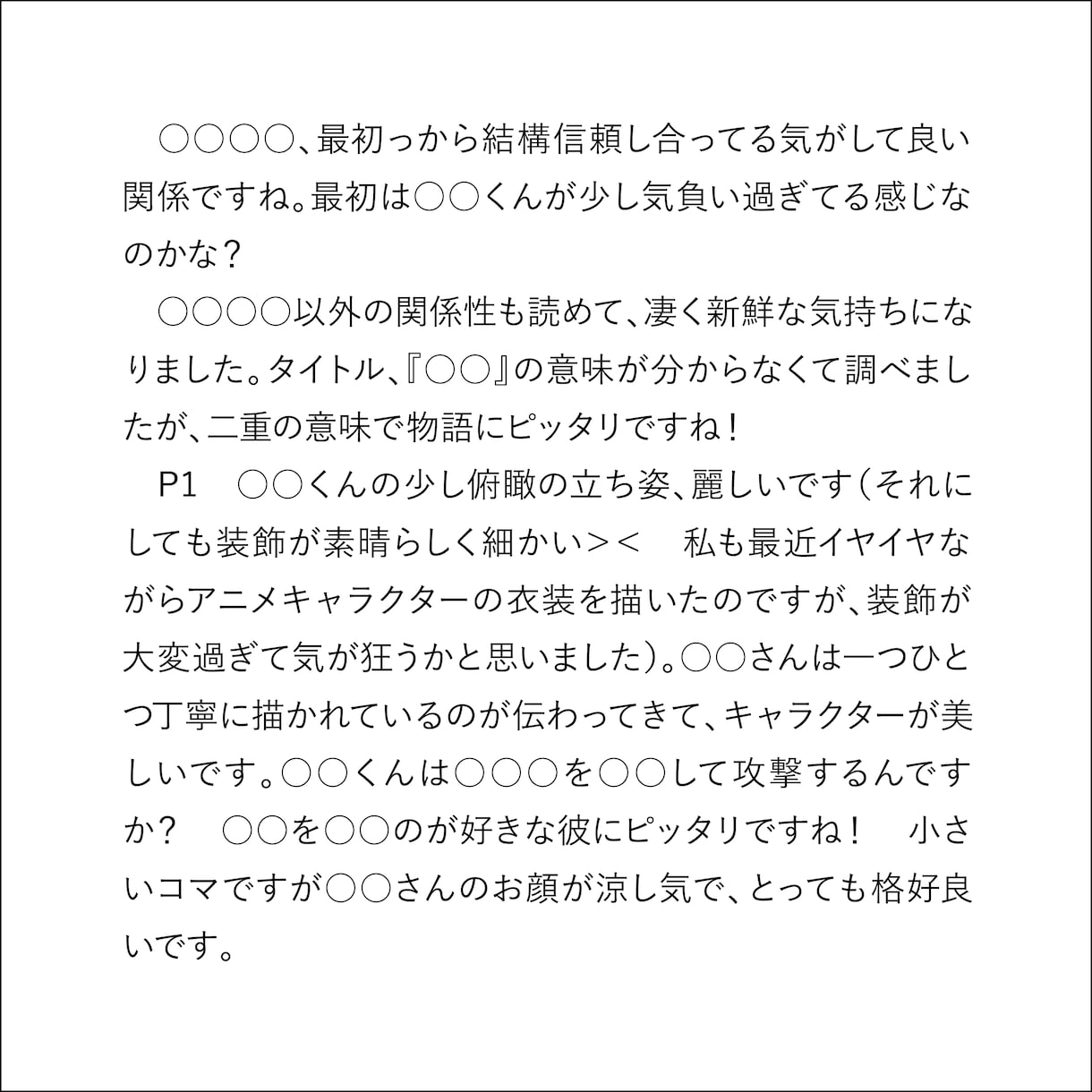 漫画やネーム【100P！】を読んで、感想を書きます 二次創作・一次創作大歓迎！　丁寧に大切に読ませていただきます イメージ5