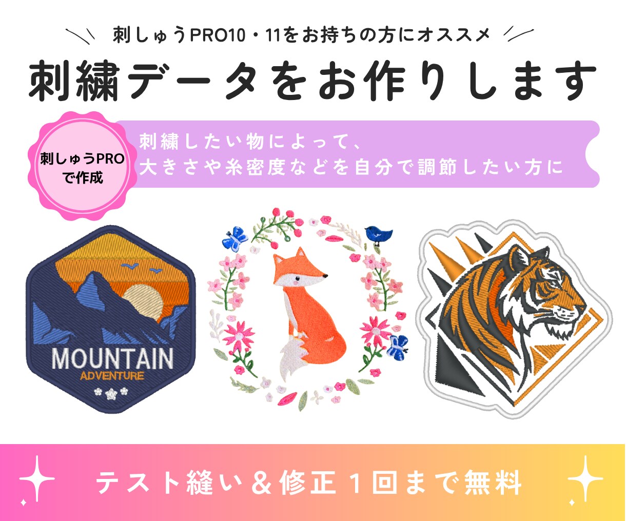 ブラザー対応・オリジナル刺繍データ作ります 刺しゅうPROをお持ちの方にオススメ！編集できる刺繍データ イメージ1