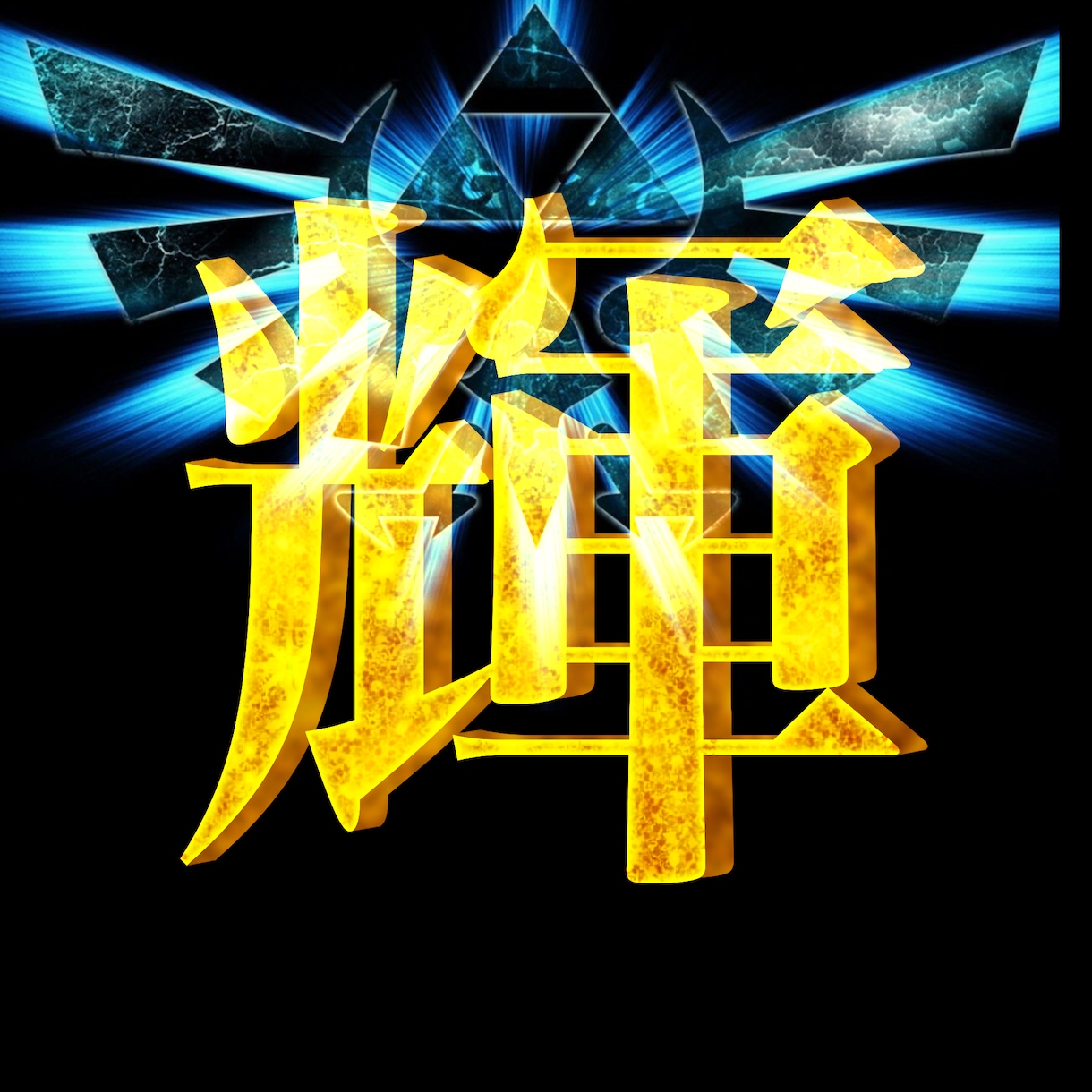 ゲームアイコン作成します 荒野行動やPUBGなどのアイコン。 イメージ2