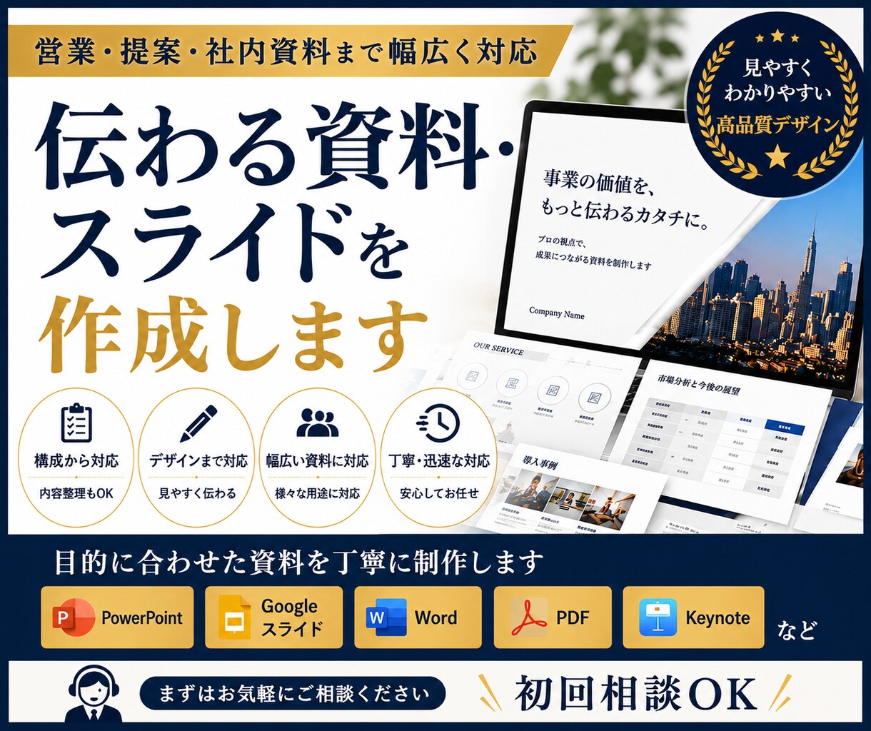 スピード納品｜伝わる資料・スライドを作成します 営業・提案・社内資料まで幅広く対応 イメージ1