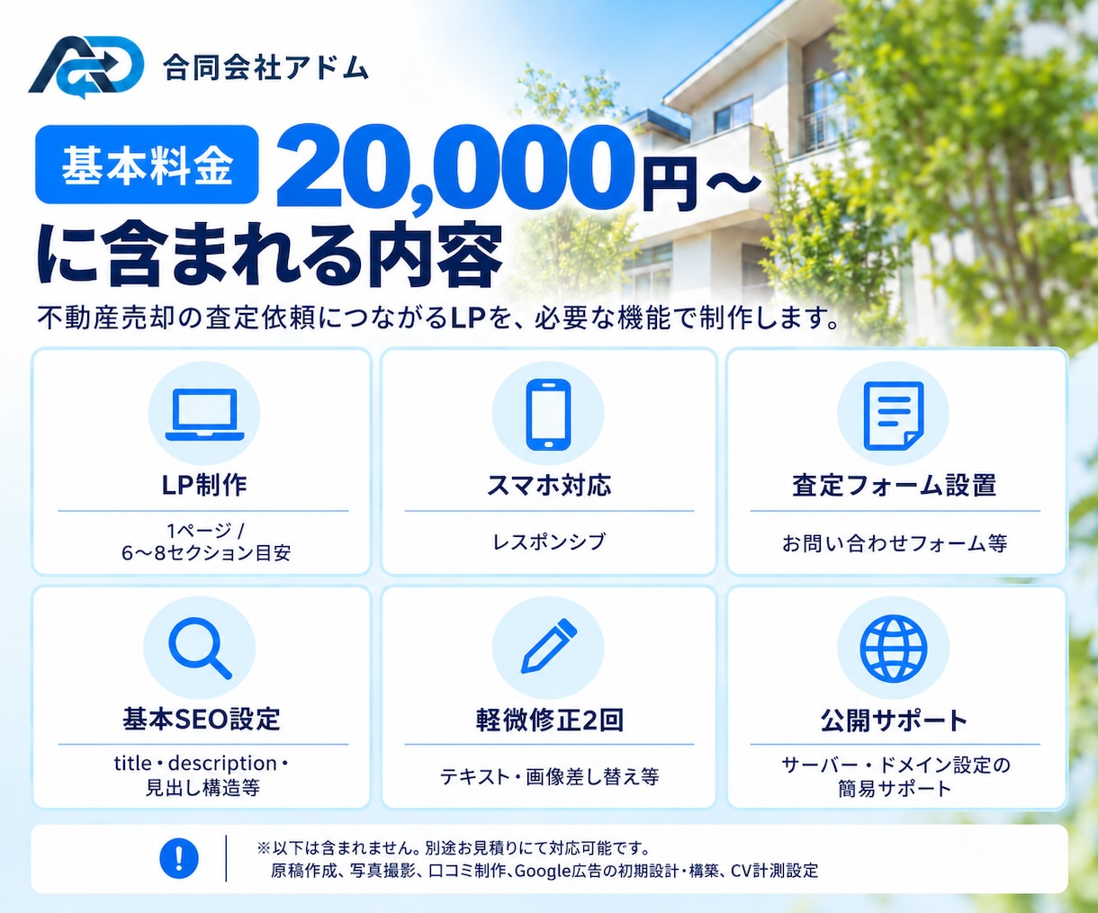 不動産売却の査定LPを制作します 相続・空き家・住み替えの査定導線を設計 イメージ4