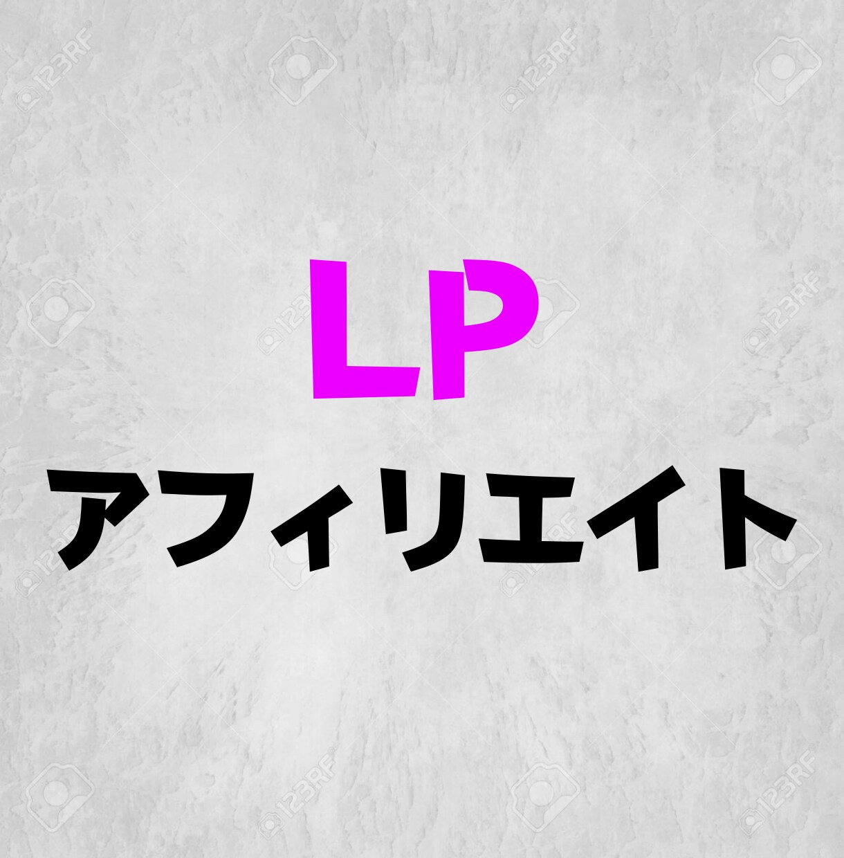 LPを使ったアフィリエイトのやり方教えます WEBデザインに興味のある方にオススメ！ イメージ1