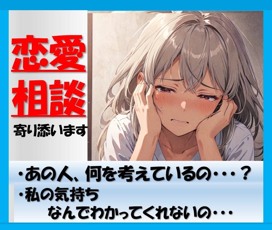 女性限定✨優しい薬剤師があなたの恋愛の本音聞きます あなたのココロに寄り添います♪心の隙間を埋める相談室 イメージ1