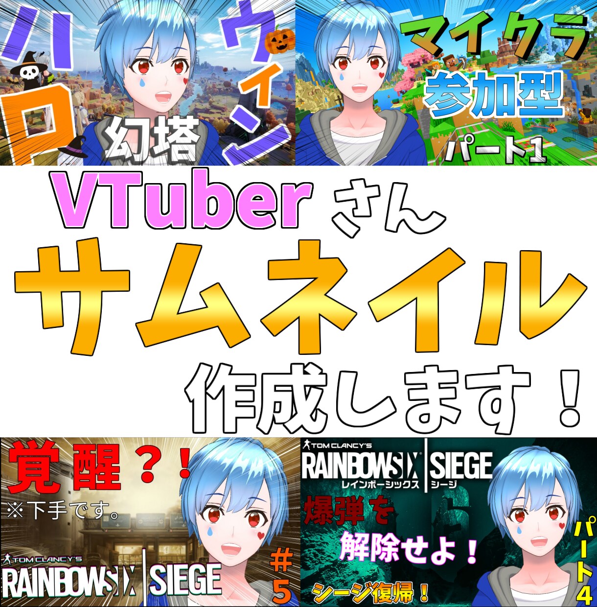 Vtuber•YouTube用サムネイル制作します ゲーム好きな私が、Vtuberのサムネイルを作成します。 イメージ1