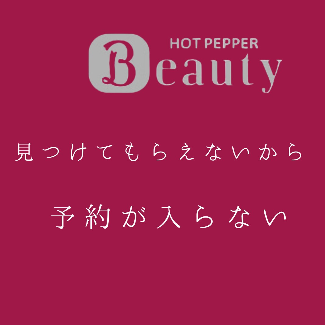 予約が入る仕組みを提案します 新規オープンしたオーナー様から集客に困っているオーナー様まで イメージ1
