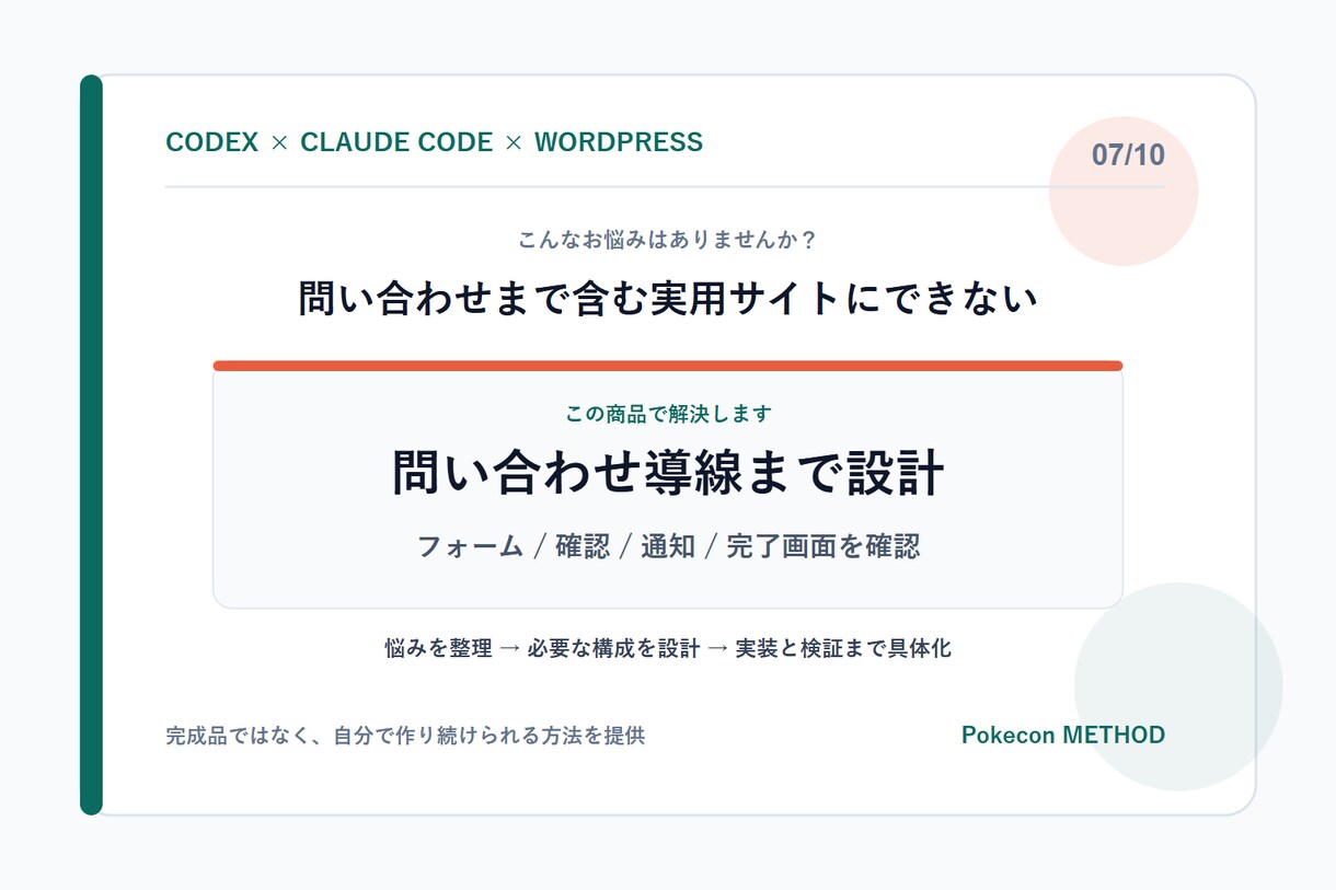 AIでWordPress制作を始められます CodexとWordPressで最初の1サイトを設計 イメージ7