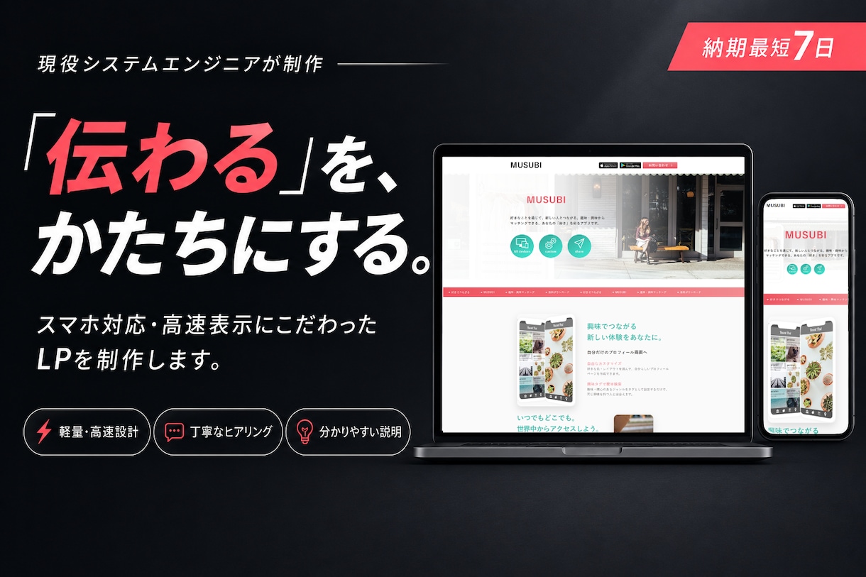 現役SEが高速表示・スマホ対応LPを制作します 初めての方にも分かりやすくご案内します イメージ3