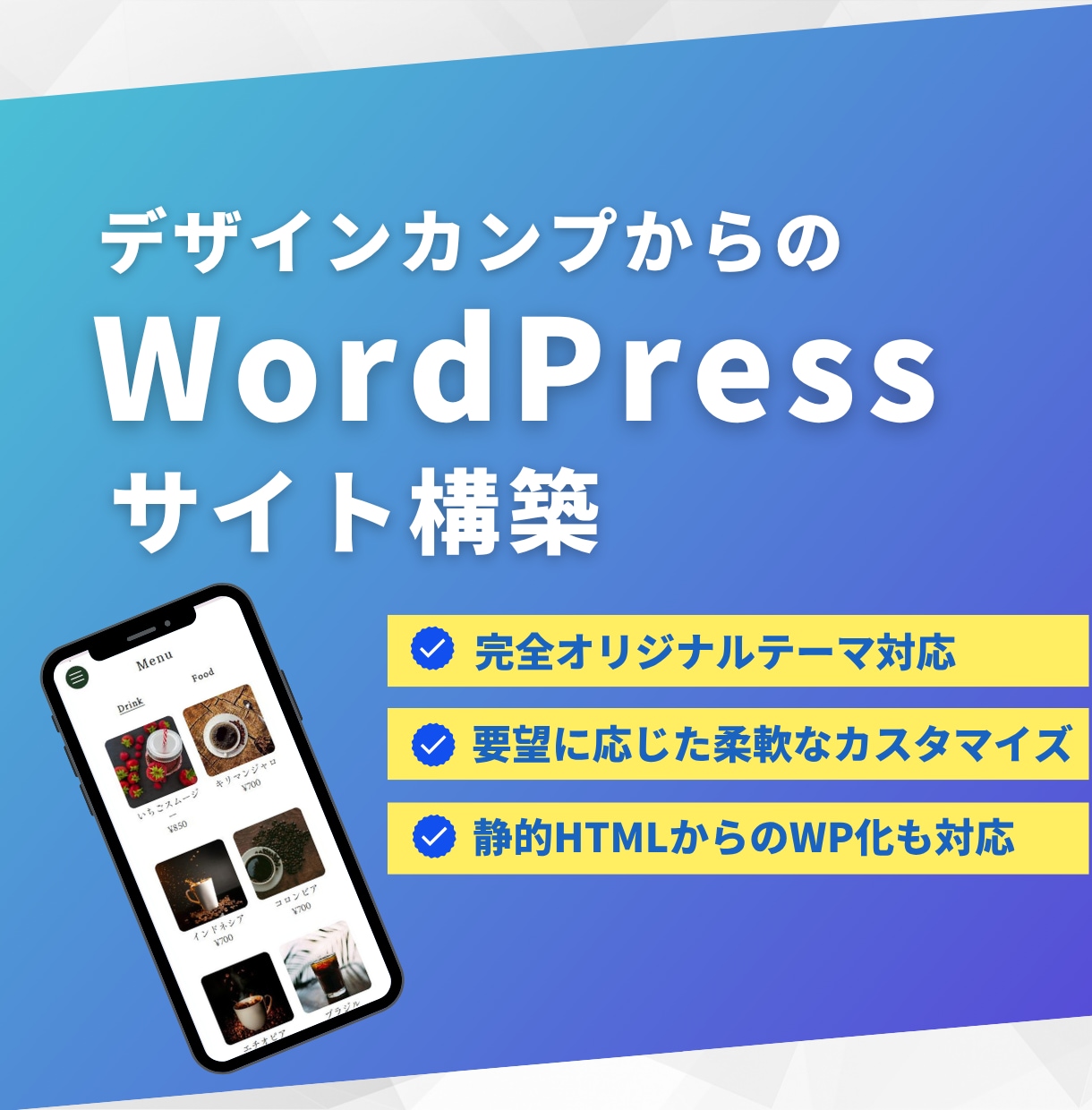WordPress構築｜カンプから忠実に再現します 企業担当者様・制作会社様・デザイナー様の外注先に イメージ1