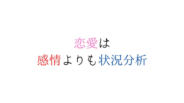 恋愛の悩みは私にお任せ。丁寧にアドバイスします 恋愛は状況判断と駆引です。客観的に的確なアドバイスをします。 イメージ1