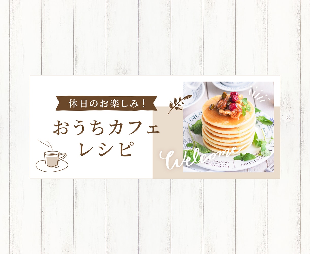 高品質！おしゃれ可愛いデザインをお作りいたします 現役デザイナーが作る可愛いバナーで差別化しませんか？ イメージ5