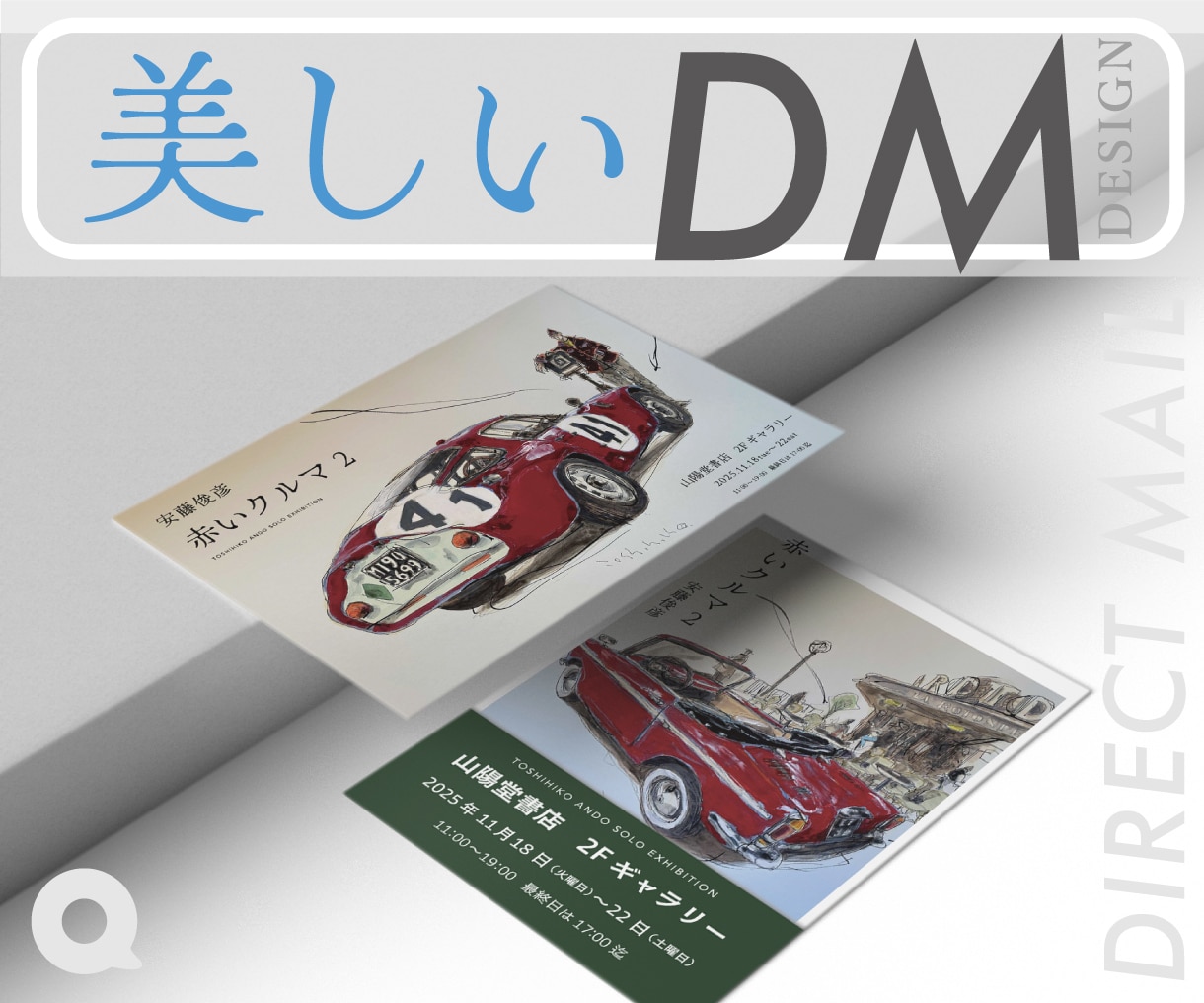 美しく伝わるDM制作いたします 情報をわかりやすく！クールにまとめるダイレクトメール作ります イメージ1