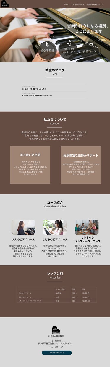 音楽教室のホームページを作成します 現役ピアノ講師が想いを形にするHPを早く・安く制作します イメージ6